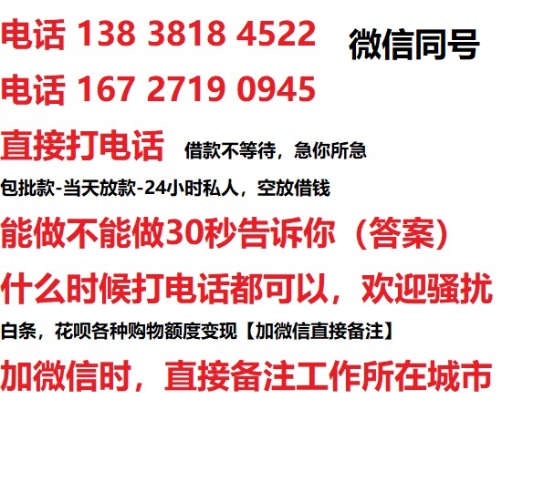 东至借钱上门放款|东至线下个人借贷周转|东至私人放款联系方式
